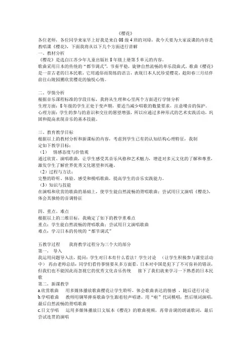人教版初中音乐七年级上册《樱花》word教案