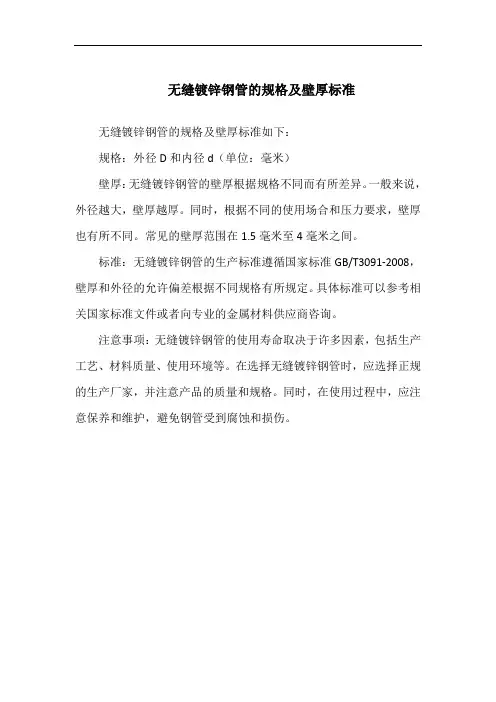 无缝镀锌钢管的规格及壁厚标准