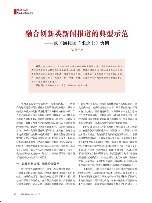 融合创新类新闻报道的典型示范——以《海拔四千米之上》为例