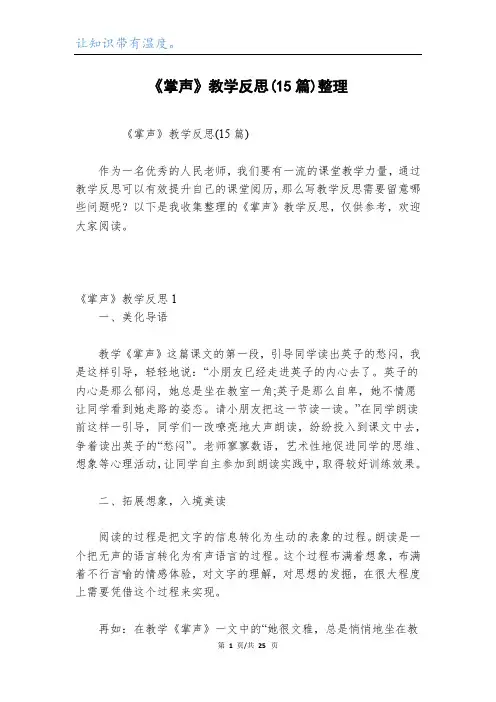 《掌声》教学反思(15篇)整理