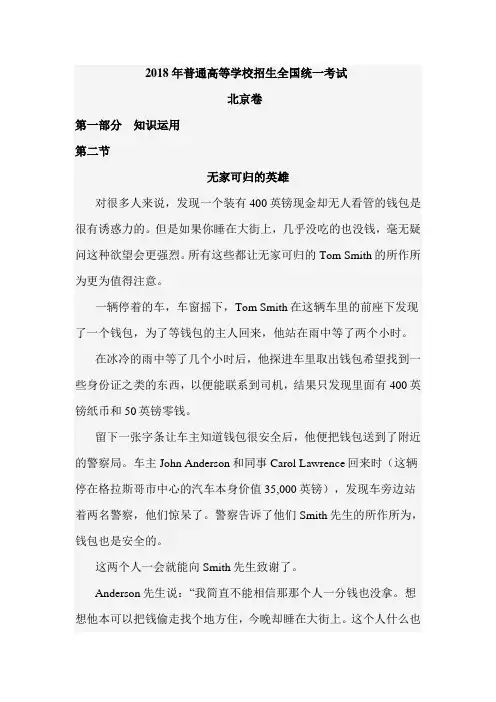 2018年北京卷英语阅读参考译文
