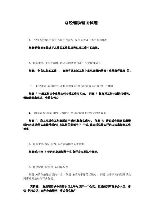 总经理助理面试题