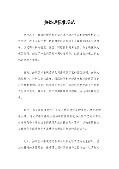 热处理标准规范