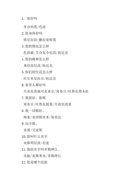 日常维语