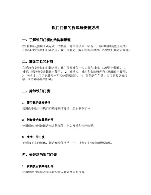 铁门门锁的拆卸与安装方法
