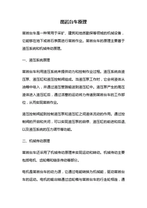 凿岩台车原理
