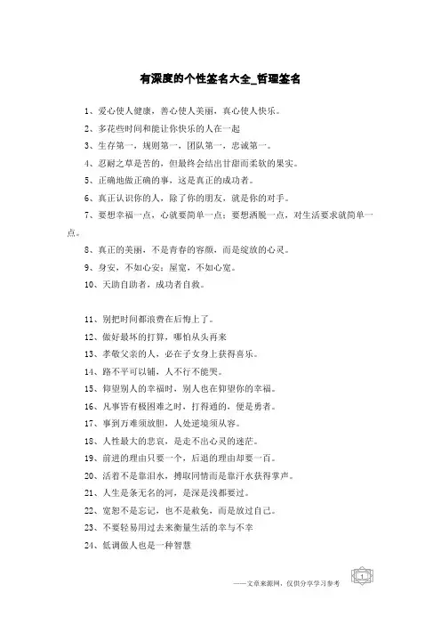 有深度的个性签名大全-哲理签名
