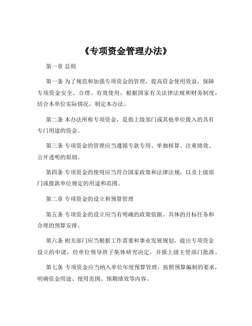 《专项资金管理办法》