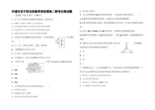 高中高二生物上学期第一次试题高二全册生物试题