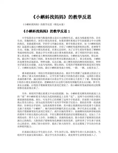 《小蝌蚪找妈妈》的教学反思