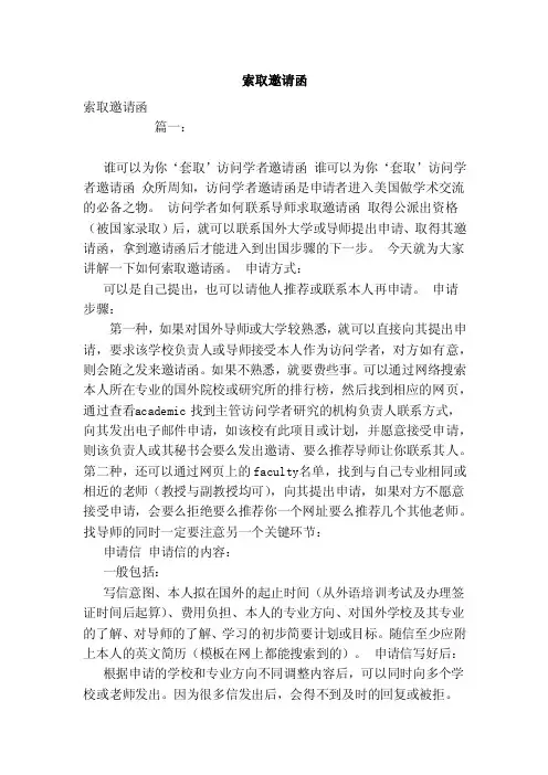 索取邀请函（范文）