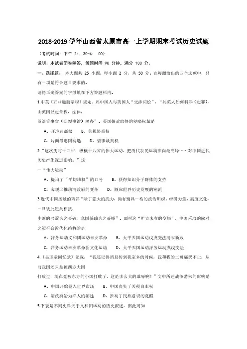 2018-2019学年山西省太原市高一上学期期末考试历史试题