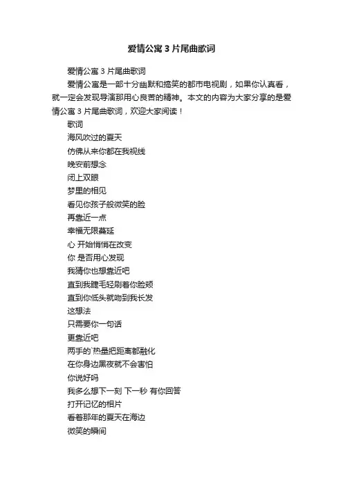 爱情公寓3片尾曲歌词