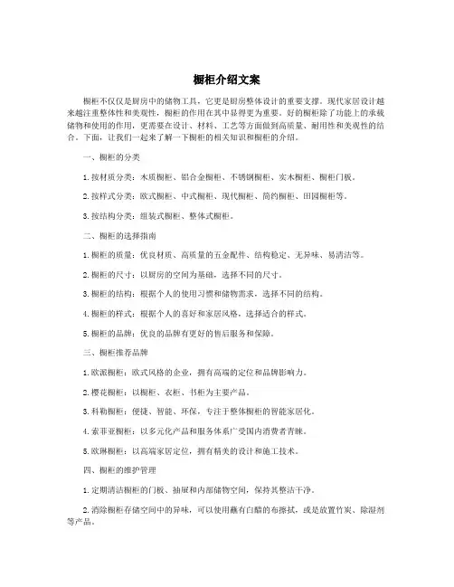 橱柜介绍文案