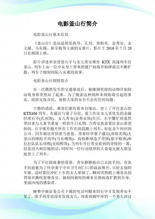 电影釜山行简介.doc