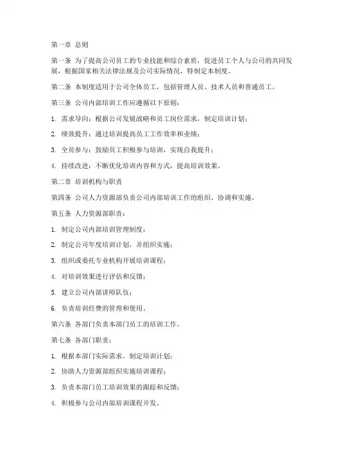 公司内部培训管理制度范本