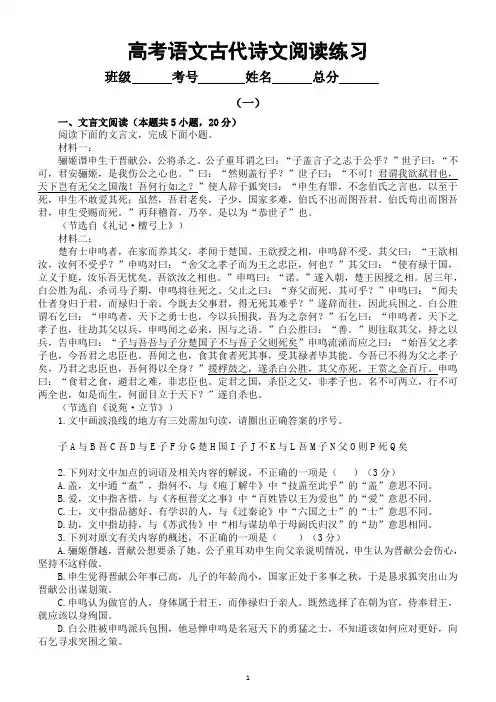 高中语文2024高考复习古代诗文阅读专项练习(共两组,附参考答案和解析)