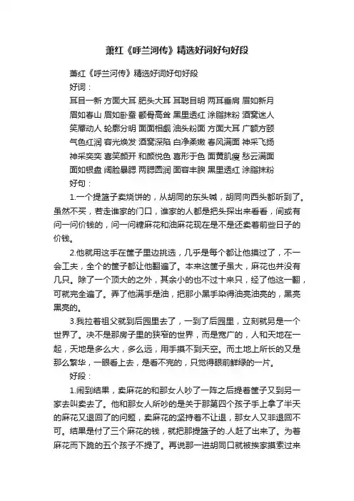 萧红《呼兰河传》精选好词好句好段