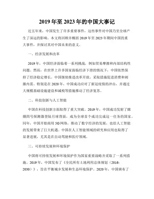 2019年至2023年的中国大事记