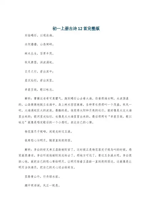 初一上册古诗12首完整版
