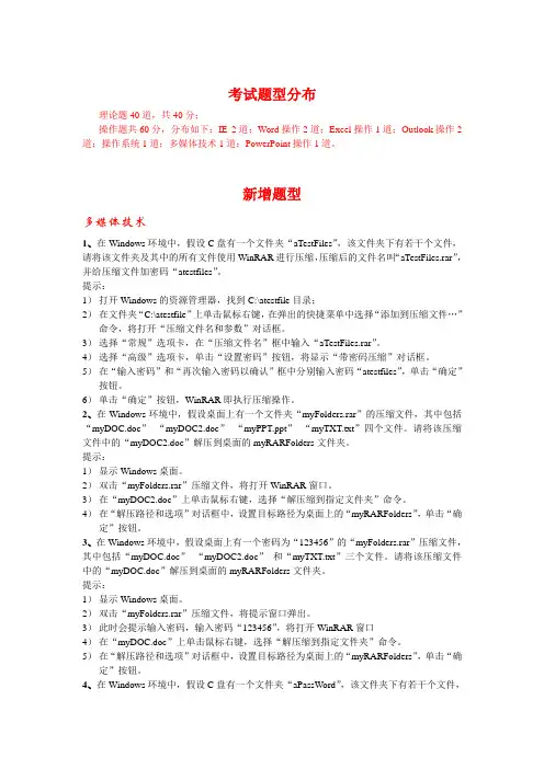 计算机网考操作题难点及新增题型例子