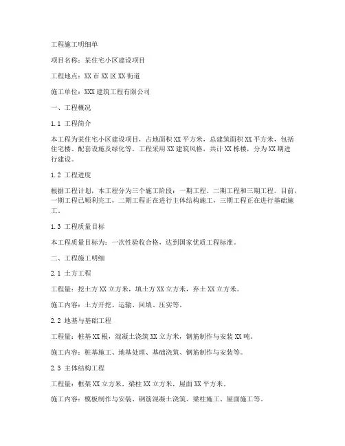 工程施工明细单
