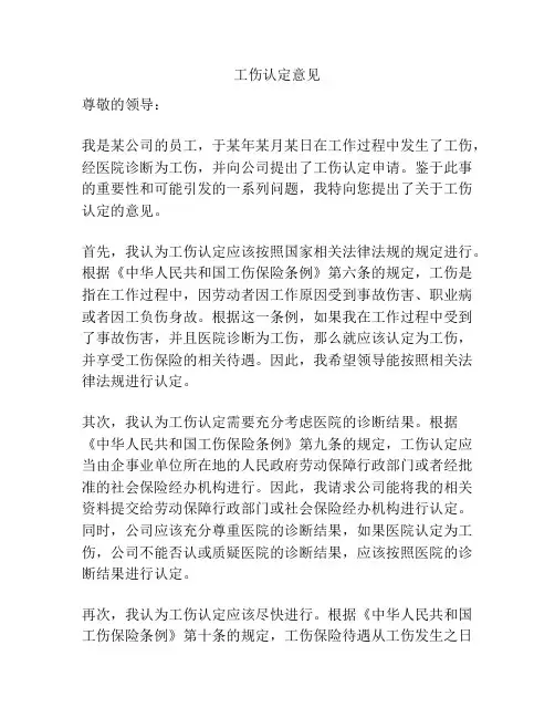 工伤认定意见