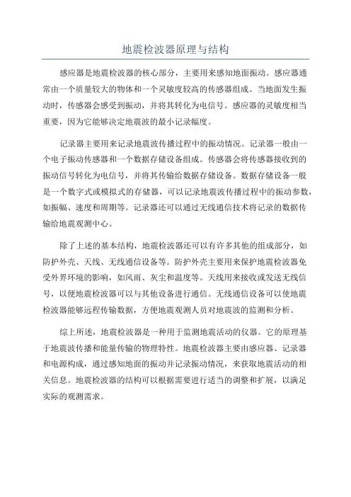 地震检波器原理与结构