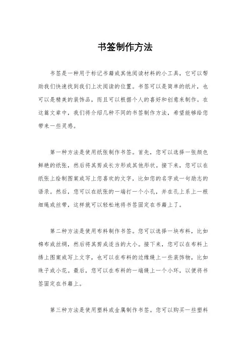 书签制作方法