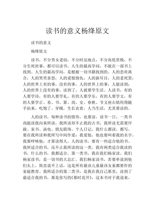 读书的意义杨绛原文