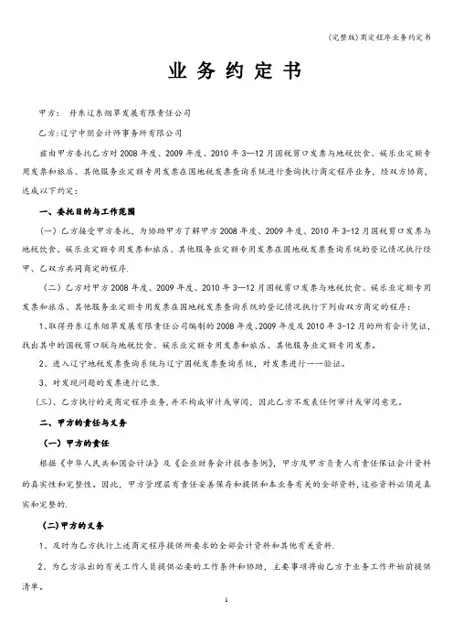 (完整版)商定程序业务约定书