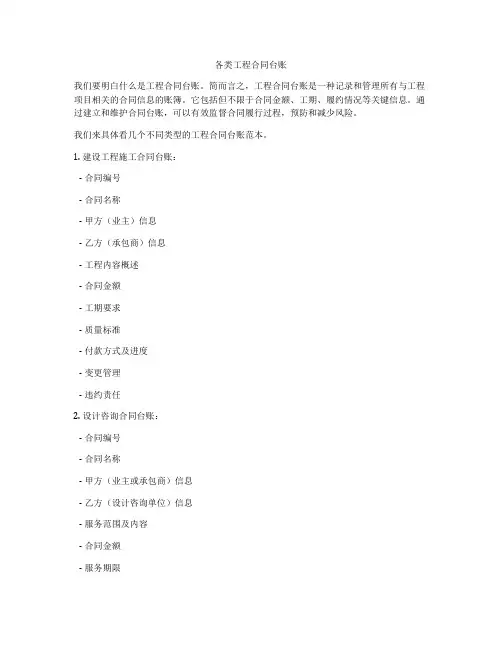 各类工程合同台账