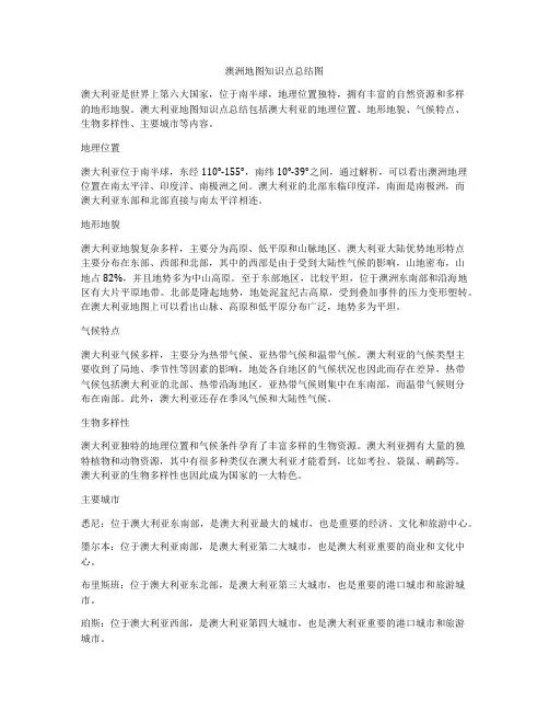 澳洲地图知识点总结图