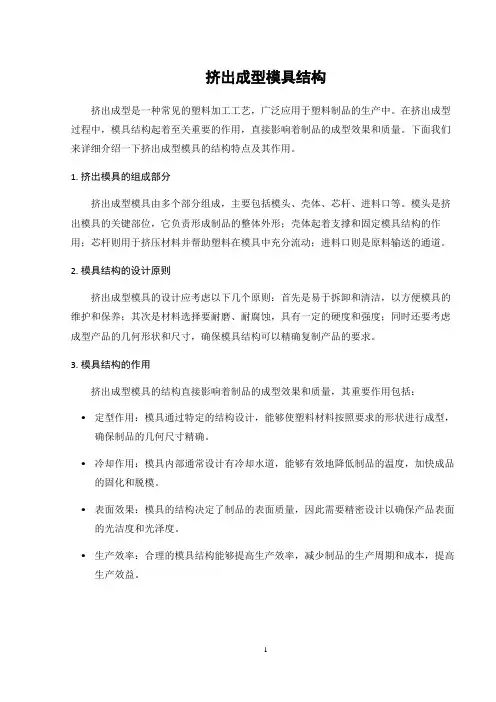 挤出成型模具结构