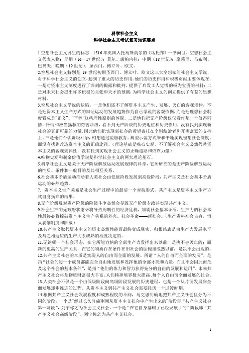 003 科学社会主义复习资料