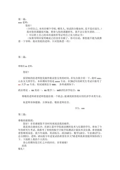 调剂邮件写法(3篇)