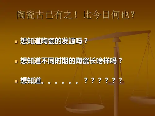 彩陶ppt