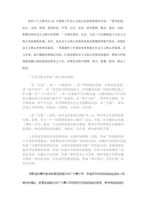 党的十八大报告以24字提炼了社会主义核心价值观的基本内容
