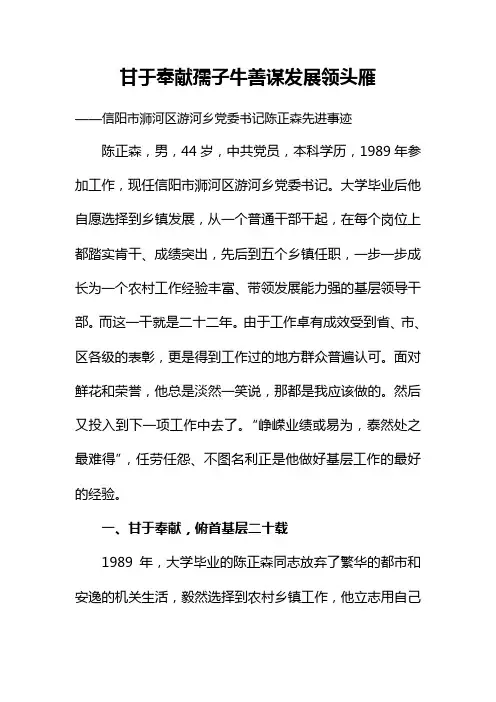甘于奉献孺子牛 善谋发展领头雁