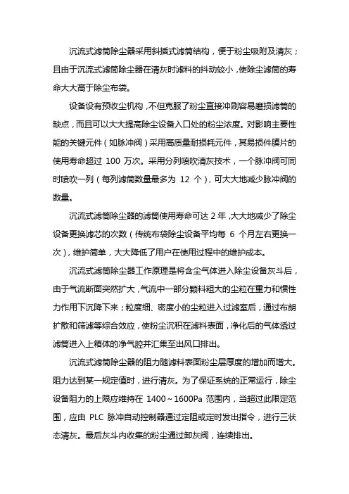 沉流式滤筒除尘器工作原理