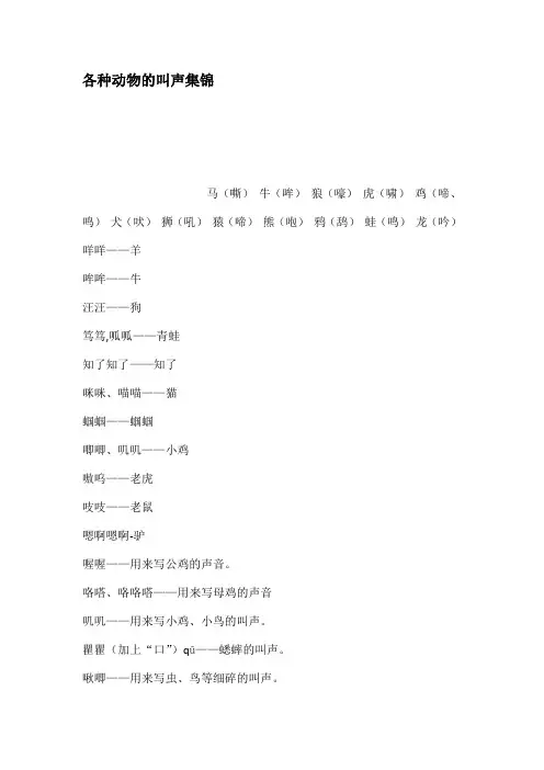 各种动物的叫声集锦