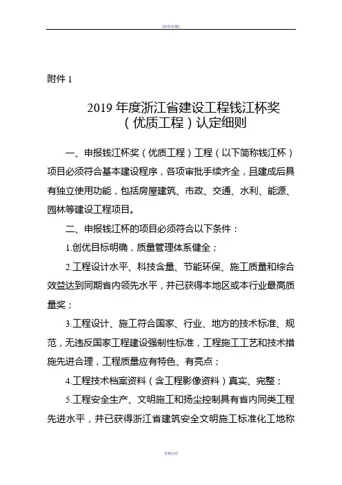 2019年度浙江省建设工程钱江杯奖(优质工程)认定细则