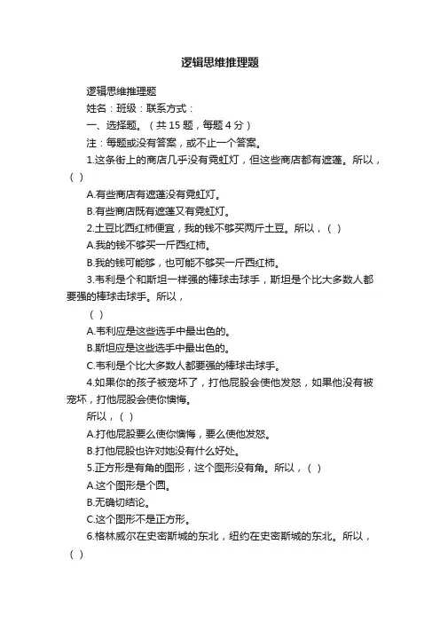 逻辑思维推理题