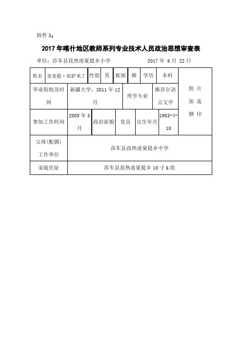 专业技术人员政治思想审查表