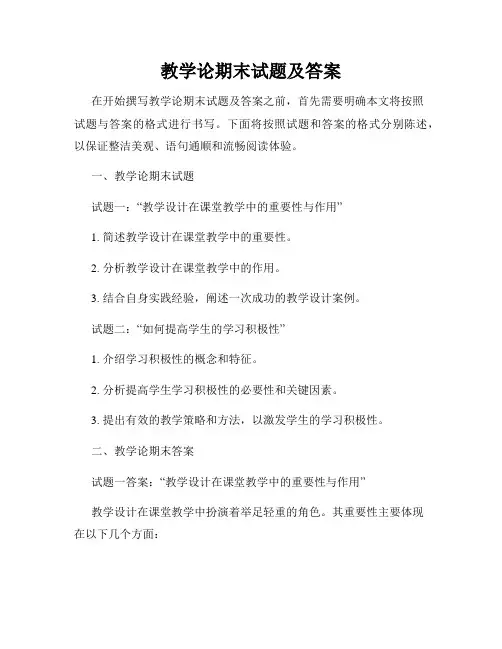 教学论期末试题及答案