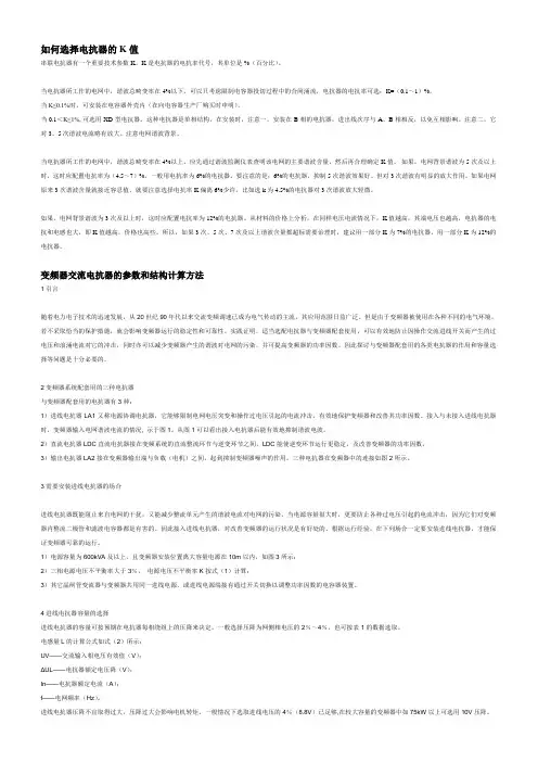 电抗器选择设计资料