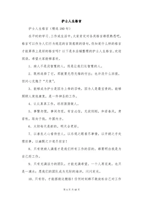 护士人生格言