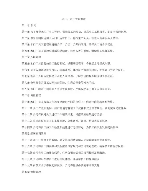 木门厂员工管理制度