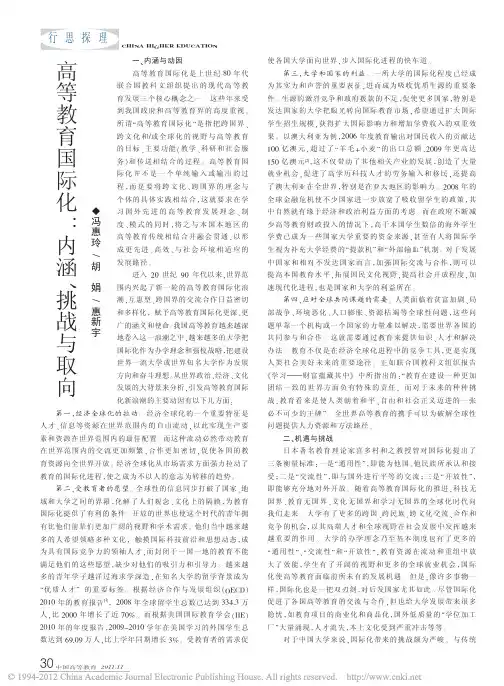 高等教育国际化_内涵挑_战与取向