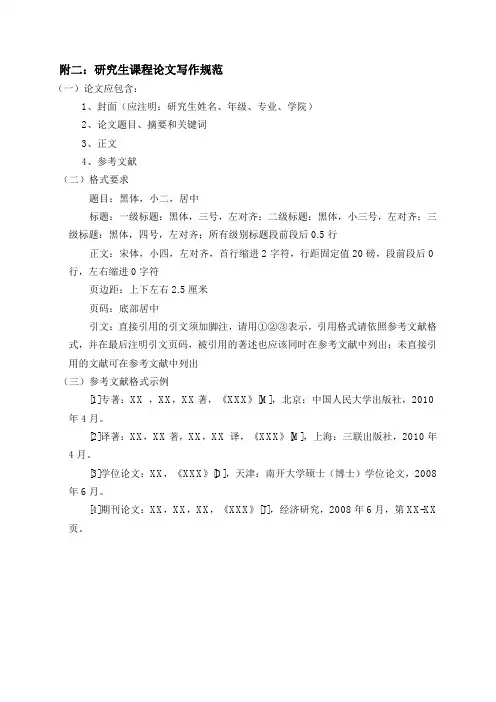 研究生课程论文写作规范
